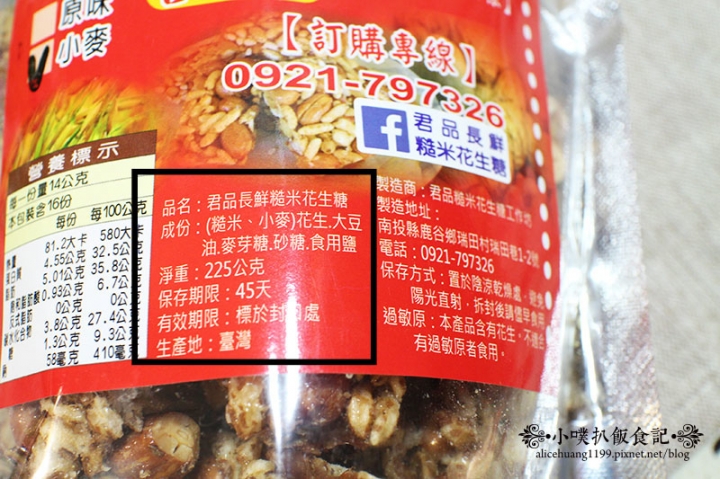 【宅配美食】『君品長鮮糙米花生糖』純手工/不黏牙/零嘴/香酥脆/全素/台灣花生/米香.小麥.原味純花生