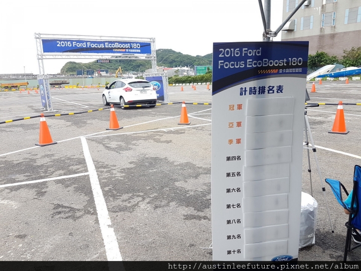 2016 福特 Focus EcoBoost 180 金卡納駕馭體驗 分享