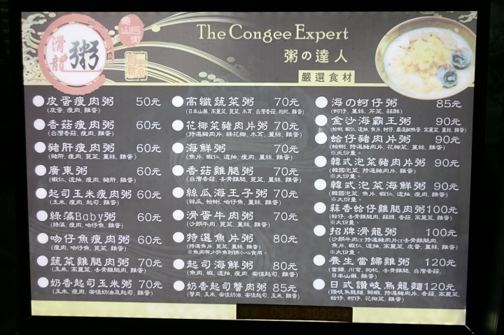 【滑龍粥】來自龜山后街創意粥品