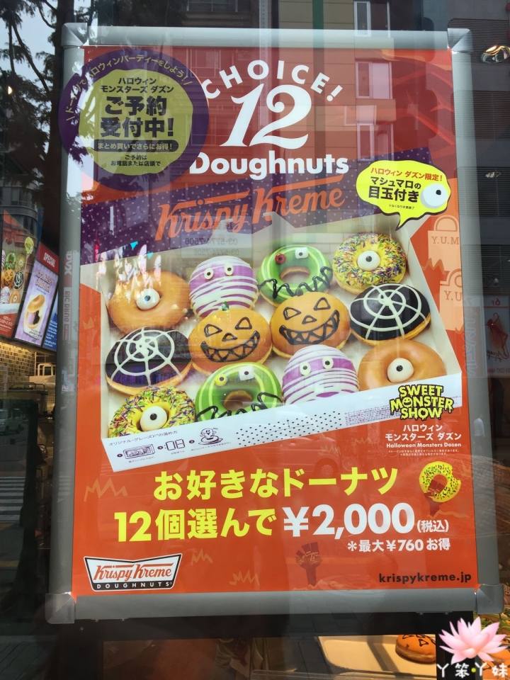 【日本・歌舞伎町・2016】萬聖節限定甜甜圈-Krispy Kreme  Doughnuts