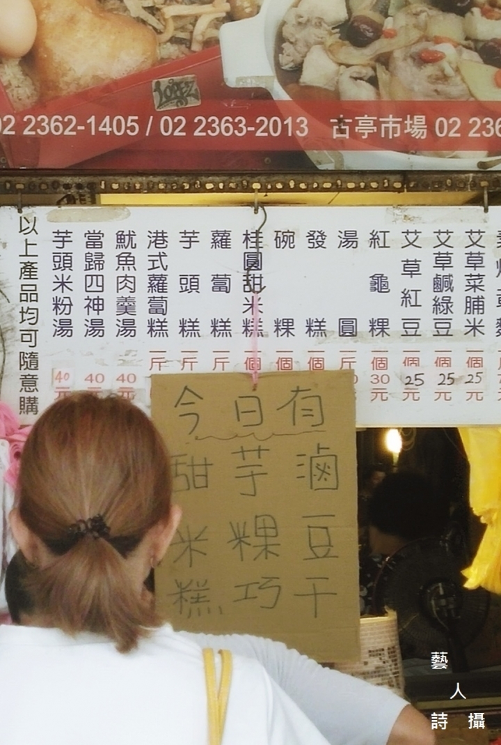 品嚐傳統市場裡的古早味.一流彌月油飯.古亭市場@趣，逛菜市場.藝人詩攝