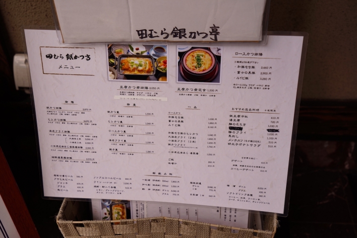 【箱根】排隊名店 田村銀勝亭 田むら銀かつ亭  豆腐豬排飯