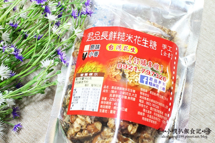 【宅配美食】『君品長鮮糙米花生糖』純手工/不黏牙/零嘴/香酥脆/全素/台灣花生/米香.小麥.原味純花生