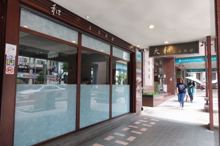 [食記] 大和日本料理。天婦羅定食。老店美味日常 (南京復興站)