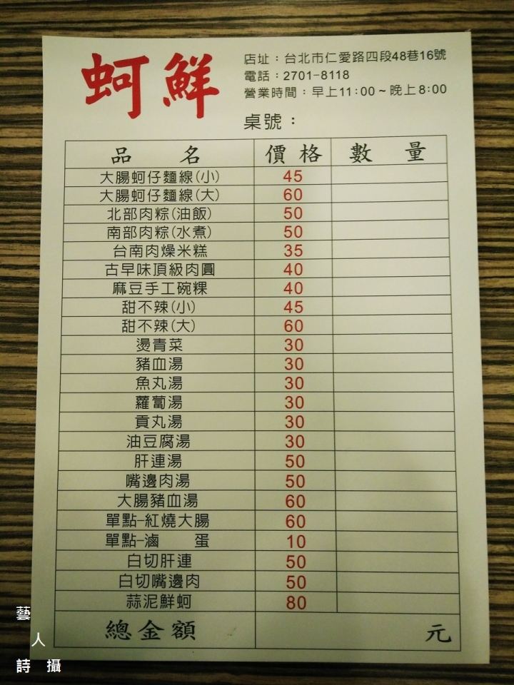 台北東區品嚐南部古早味.(慶)蚵鮮大腸蚵仔麵線@食在台北.藝人詩攝