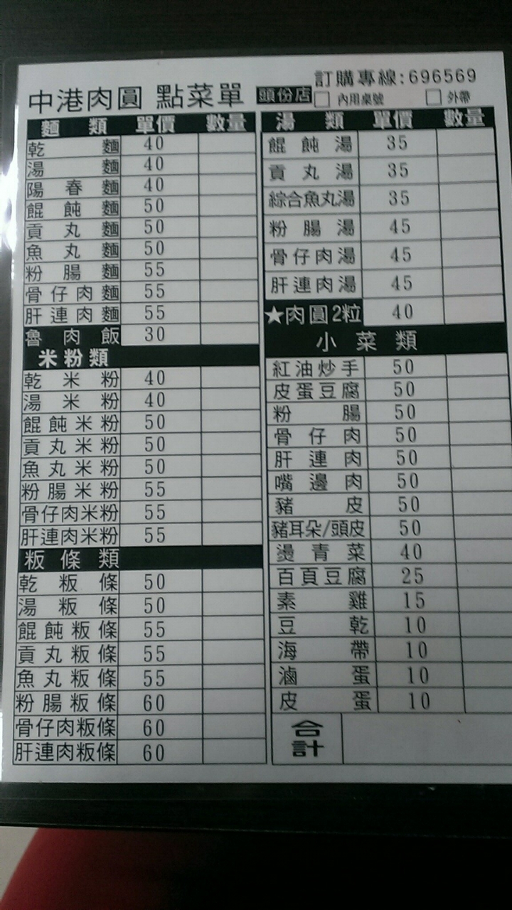 [肉圓/乾麵/小吃]苗栗頭份中港肉圓美食館頭份店肉圓丸仔湯食記