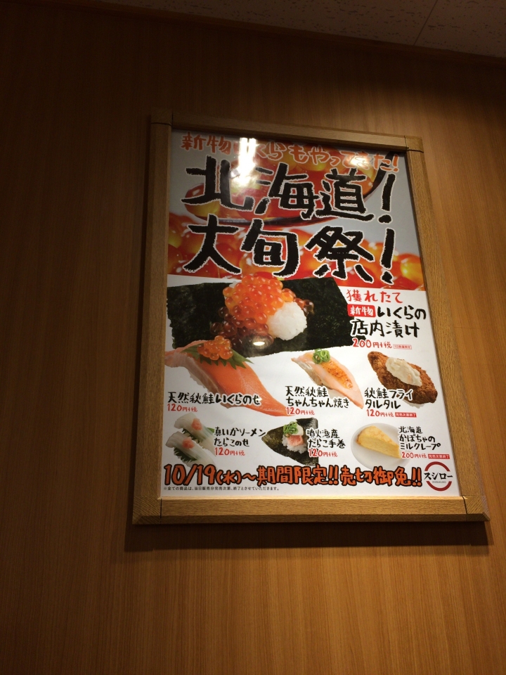 【美食。食記】東京 池袋 拜託！可以不要這麼狂嗎？ 回し寿司 スシロー SUSHIRO 南池袋