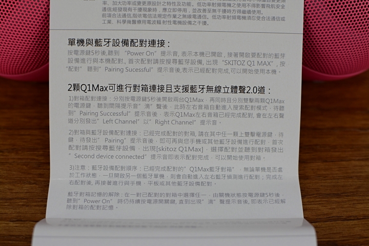 [爆肝開箱]粉嫩系Skitoz Q1 Max 磨菇造型行動立體聲NFC藍牙喇叭