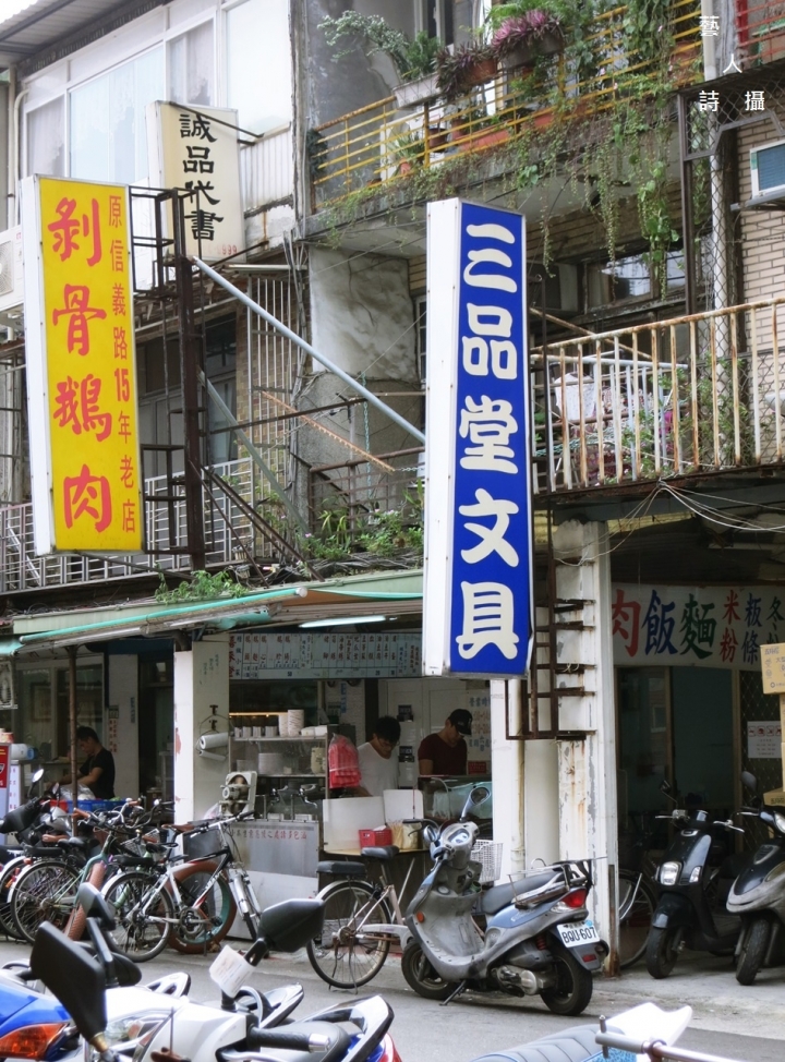 吃鵝肉不吐骨頭.原喜來登剝骨鵝肉.尚品傳統美食@食在台北.藝人詩攝