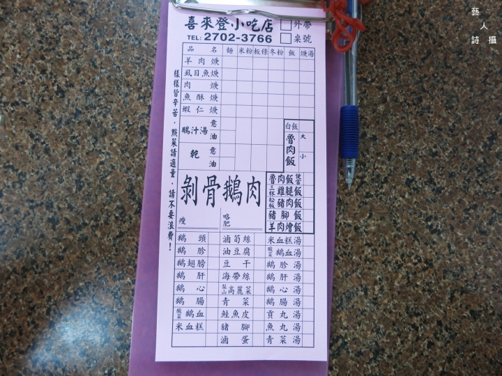 吃鵝肉不吐骨頭.原喜來登剝骨鵝肉.尚品傳統美食@食在台北.藝人詩攝