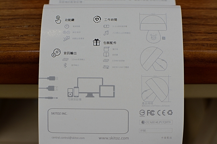 [爆肝開箱]粉嫩系Skitoz Q1 Max 磨菇造型行動立體聲NFC藍牙喇叭
