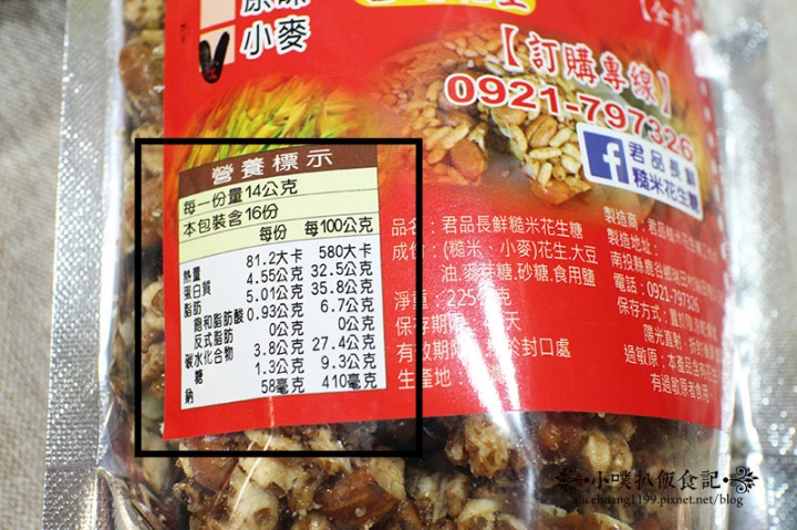 【宅配美食】『君品長鮮糙米花生糖』純手工/不黏牙/零嘴/香酥脆/全素/台灣花生/米香.小麥.原味純花生