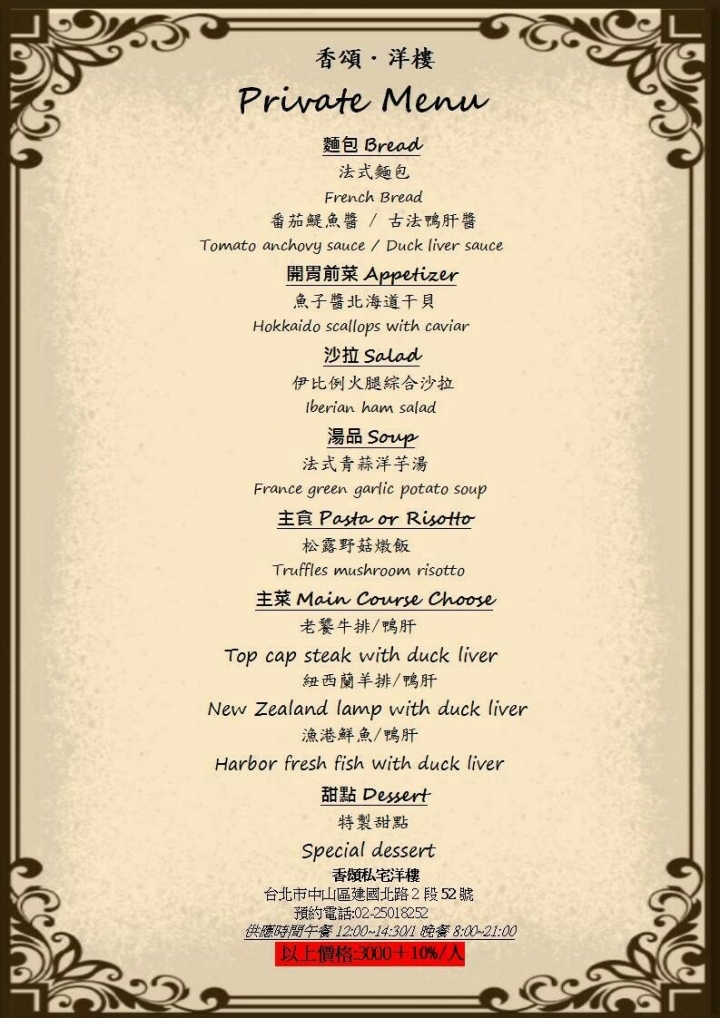 香頌 私宅洋樓‧預約制 私宅餐廳‧捷運松江南京站｜法式莊園風私宅無菜單料理‧聚餐包場尾牙超適合！