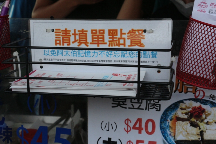 (台南市-仁德區) 阿太伯臭豆腐 只能在六日尋找的殘酷幸福美食