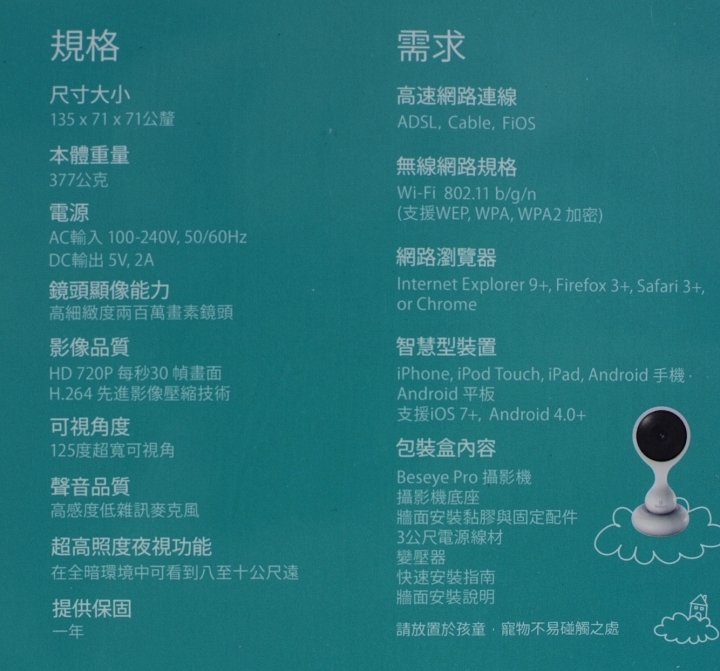 Beseye雲端智慧家庭攝影機--方便的居家監視老人小孩寵物電眼
