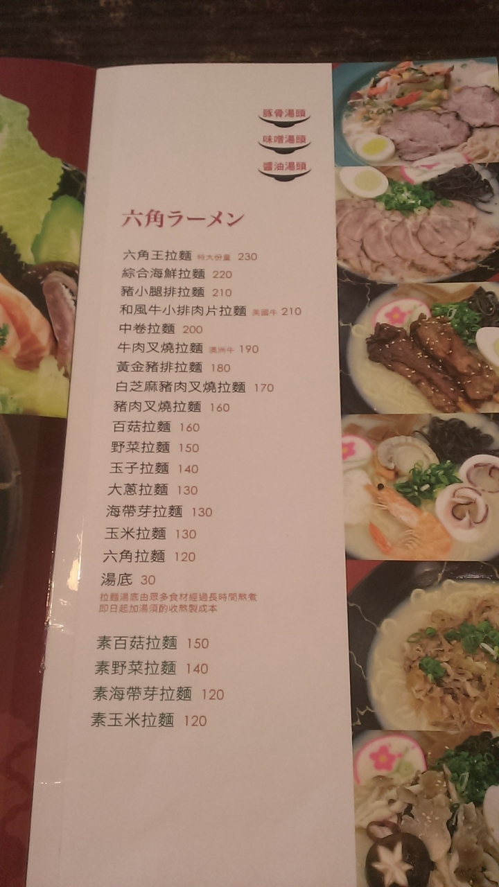 [日式料理/定食/拉麵]苗栗竹南科學園區六角工房定食食記~ 工程師中午的最愛~