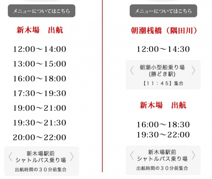 東京新風潮《江戶前汽船》文字燒、炒麵、飲料酒類無限供應，還可飽覽東京灣美景