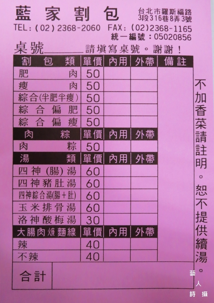 四大天王小吃一次一網打盡.藍家割包@食在台北.藝人詩攝