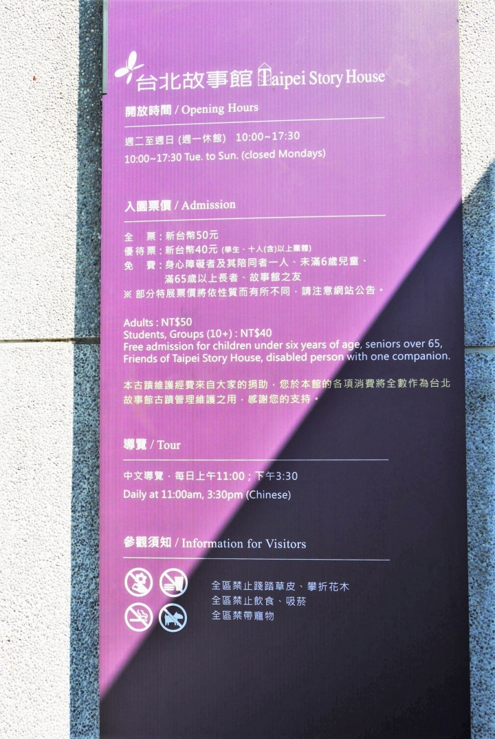 【台北圓山站 | 景點】凝結舊日英式優雅歲月的童話洋樓♦台北故事館