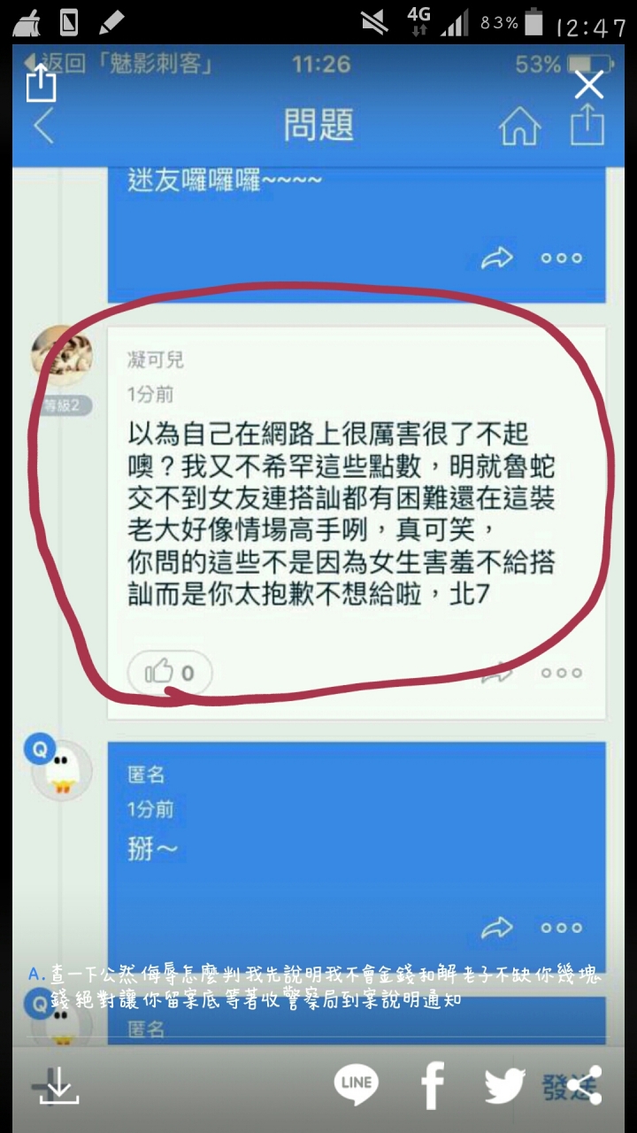 請問大家，這段話有溝成公然侮辱嗎？