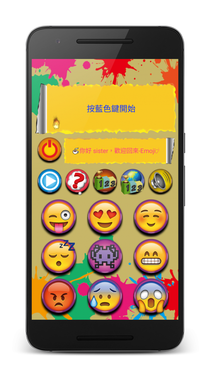 [Android] Emoji大作戰(Emoji War) - 一個考你眼明手快的遊戲