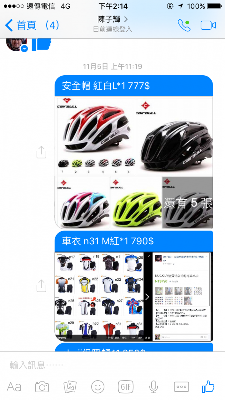 劣質網路賣家，涉詐欺，請勿受騙!