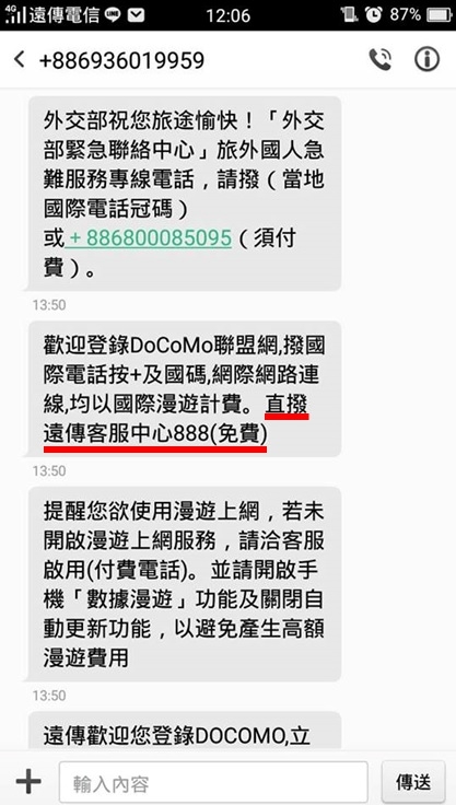 遠傳漫遊從國外聯絡客服免費