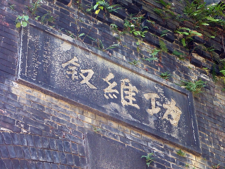 騎遊苗栗：探訪銅鑼灣隧道
