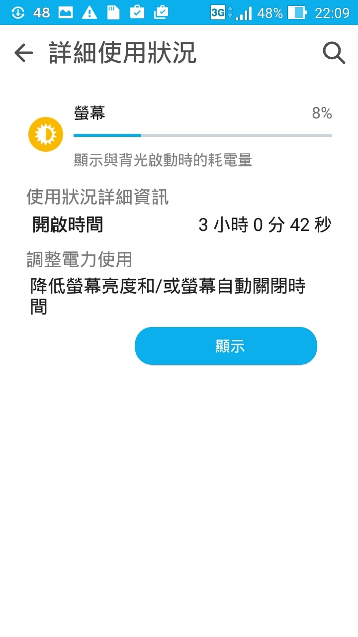ze550kl 看youtube 這樣耗電正常嗎?及待機8小時 要如何達到耗電2%?