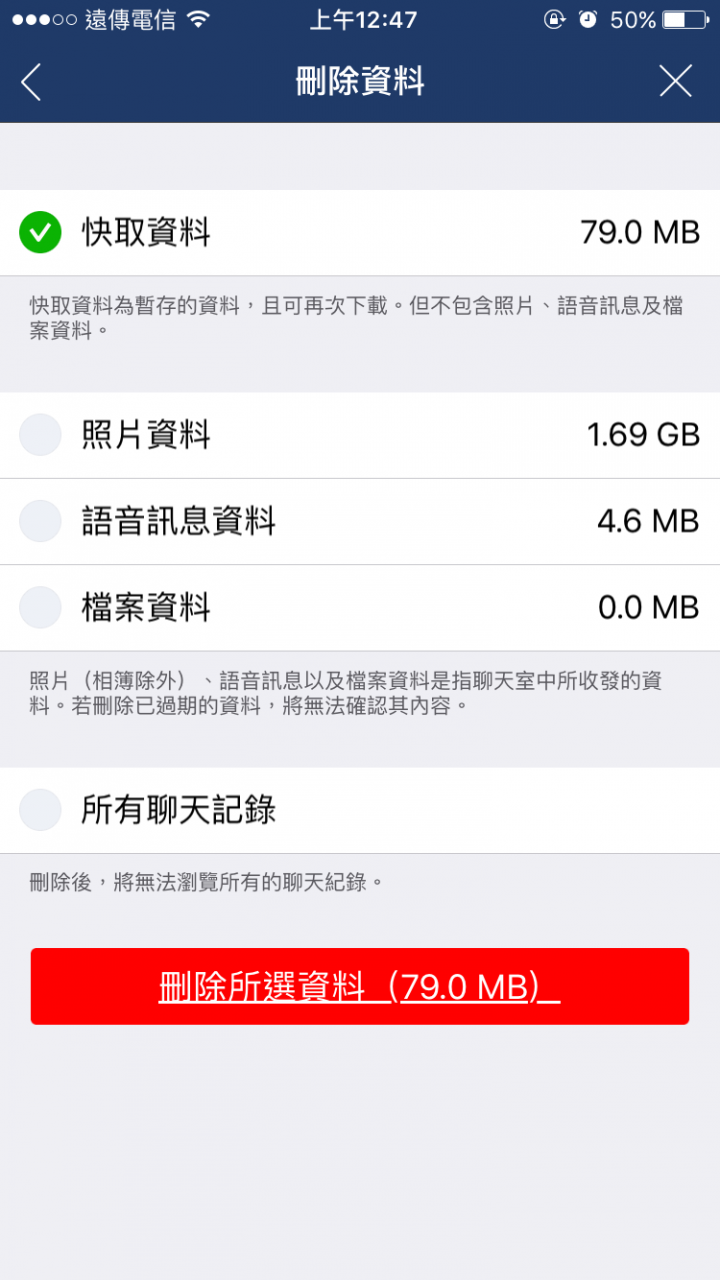 我的iphone6,line容量(已解決)看結論