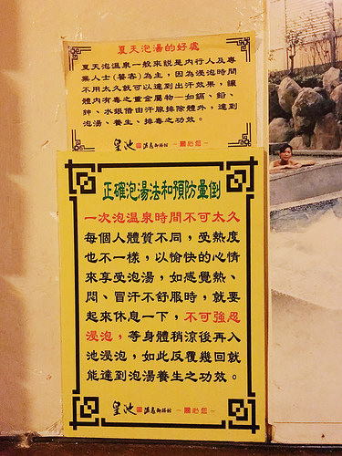 【玩 台北】北投區"皇池溫泉御膳館"冬天就是要泡溫泉啊。泡湯完又有美食根本是天堂~