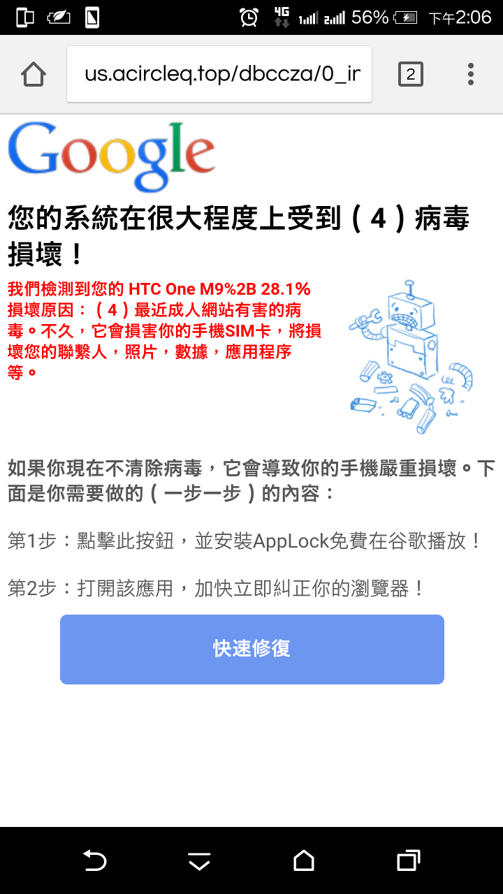 手機突然這個訊息的意思是??