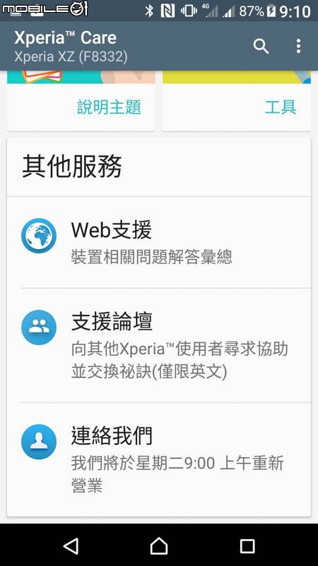 Sony Xperia XZ手機 試用