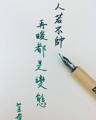 今日廢文致癡漢