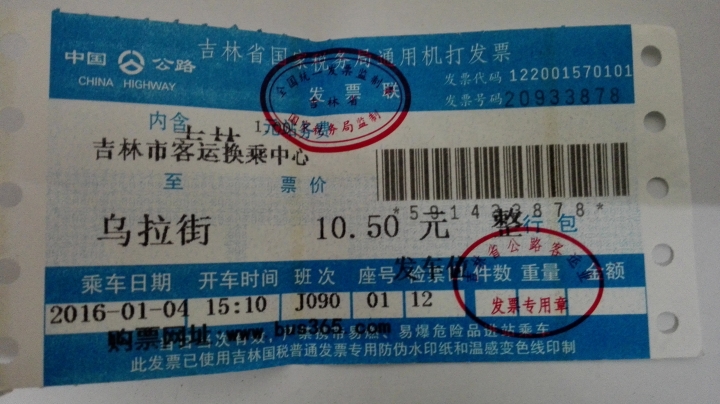 2016年初東北記行(自由行)