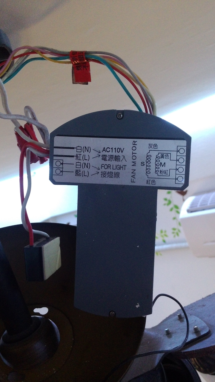 遙控吊扇維修