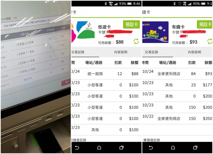 手機NFC應用-手機悠遊卡與遠傳Friday手機錢包使用心得分享