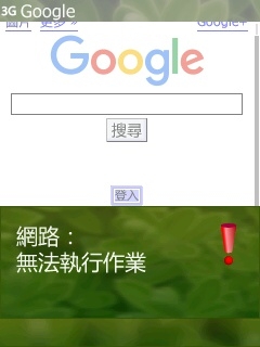 [2016.11.18已更新]Nokia N82 無法連上一部分網站...(如果有解--歡迎盡快回覆--)