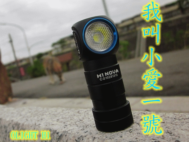 OLIGHT H1(16340) & S2R (18650) & R50 (26650)  多用型頭燈處女之作 和  輕.重兩級量隨充EDC