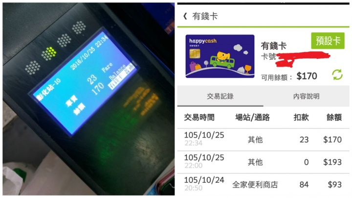 手機NFC應用-手機悠遊卡與遠傳Friday手機錢包使用心得分享
