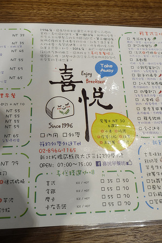 【食記】板橋縣民大道。喜悅早餐坊~創意饅頭料理