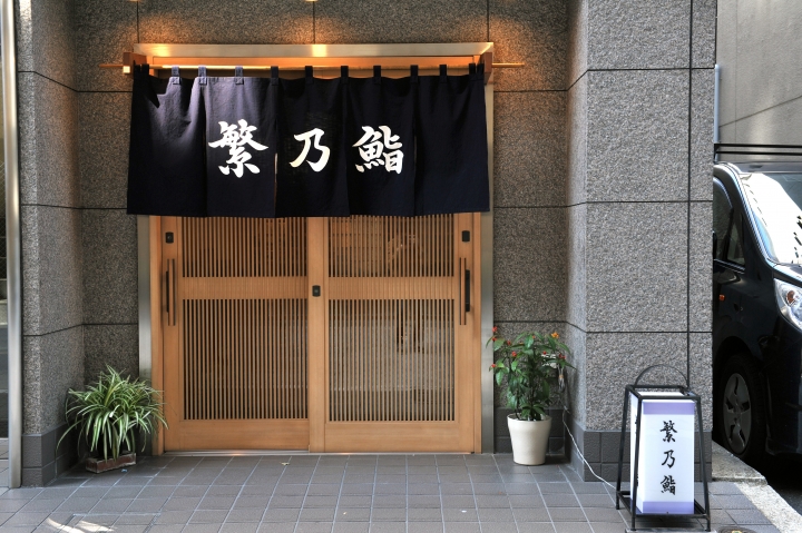 三四四會美食之旅的第一站—繁乃鮨