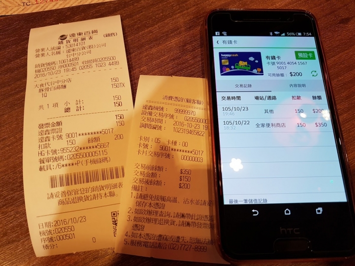手機NFC應用-手機悠遊卡與遠傳Friday手機錢包使用心得分享