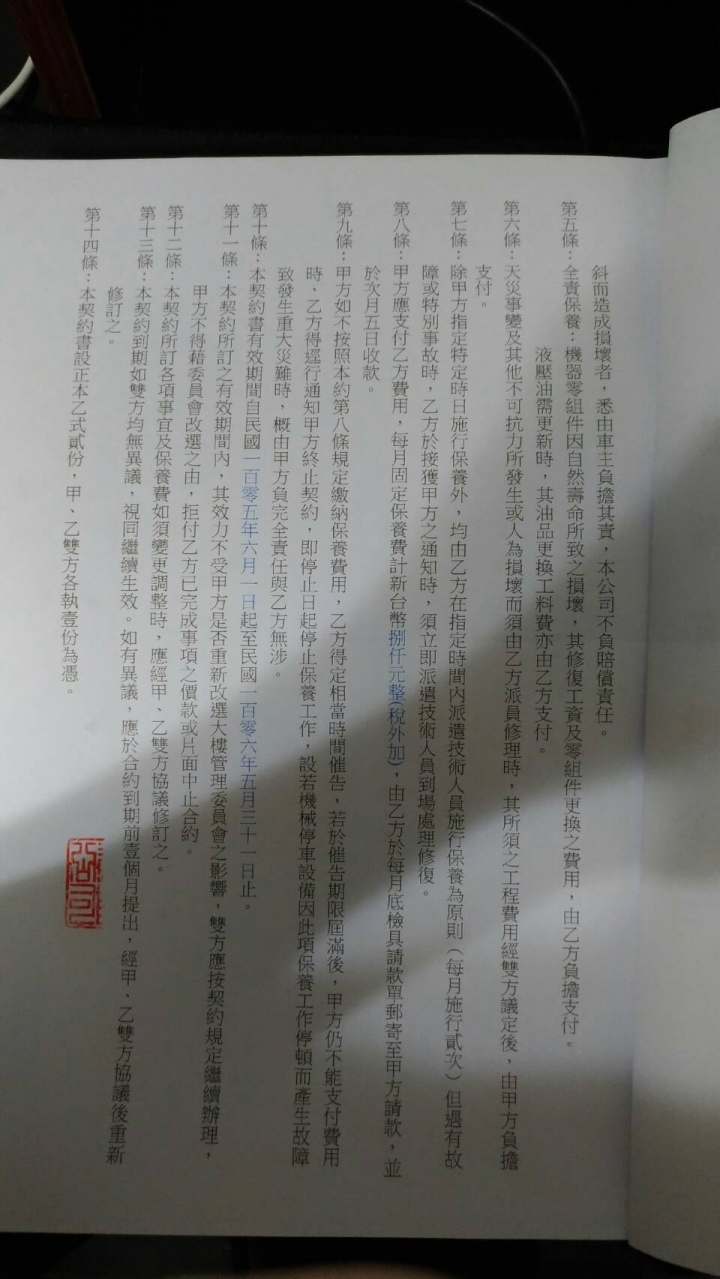 機械停車場事故這樣的合約車修復，其他就都不用理嗎?