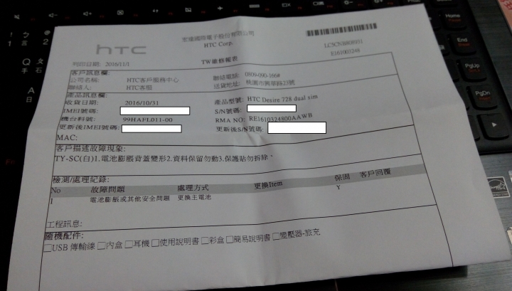 HTC送修心得