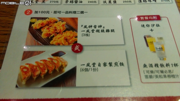 台北一風堂拉麵品嘗