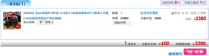 最後還是選了VICO
