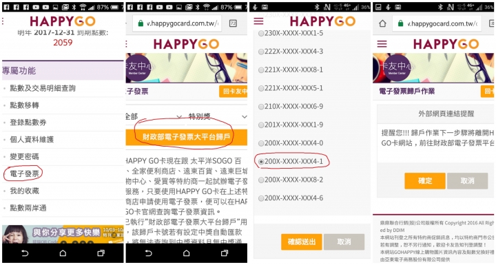 手機NFC應用-手機悠遊卡與遠傳Friday手機錢包使用心得分享