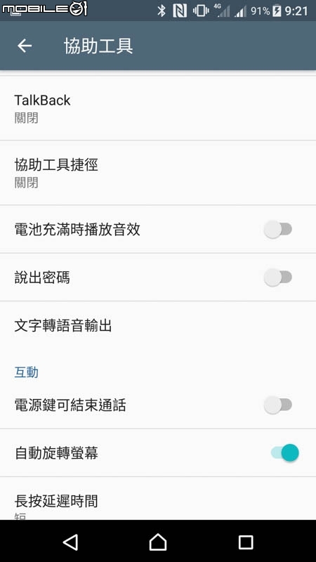 Sony Xperia XZ手機 試用