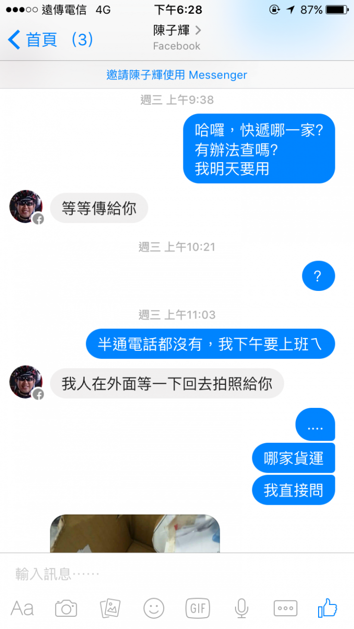 劣質網路賣家，涉詐欺，請勿受騙!